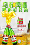 啤酒合成海报
