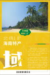 香蕉展板海报