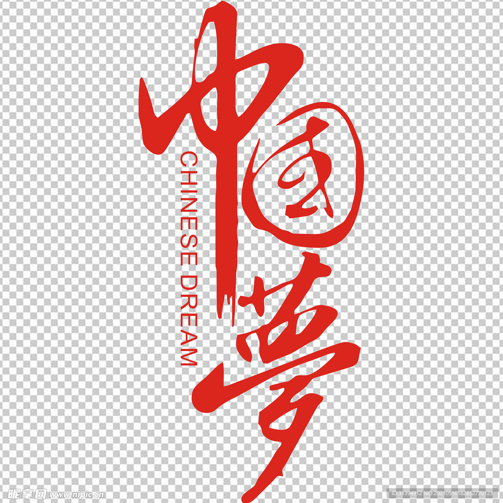 中国梦