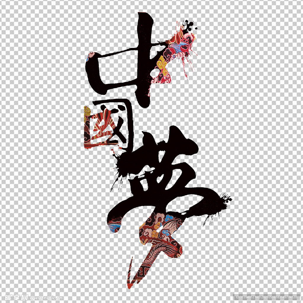 中国梦