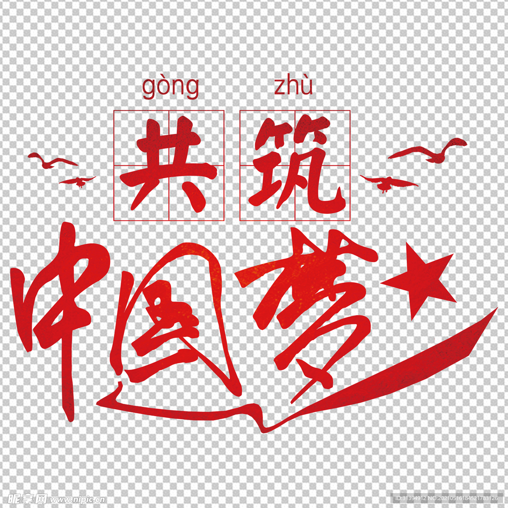 中国梦
