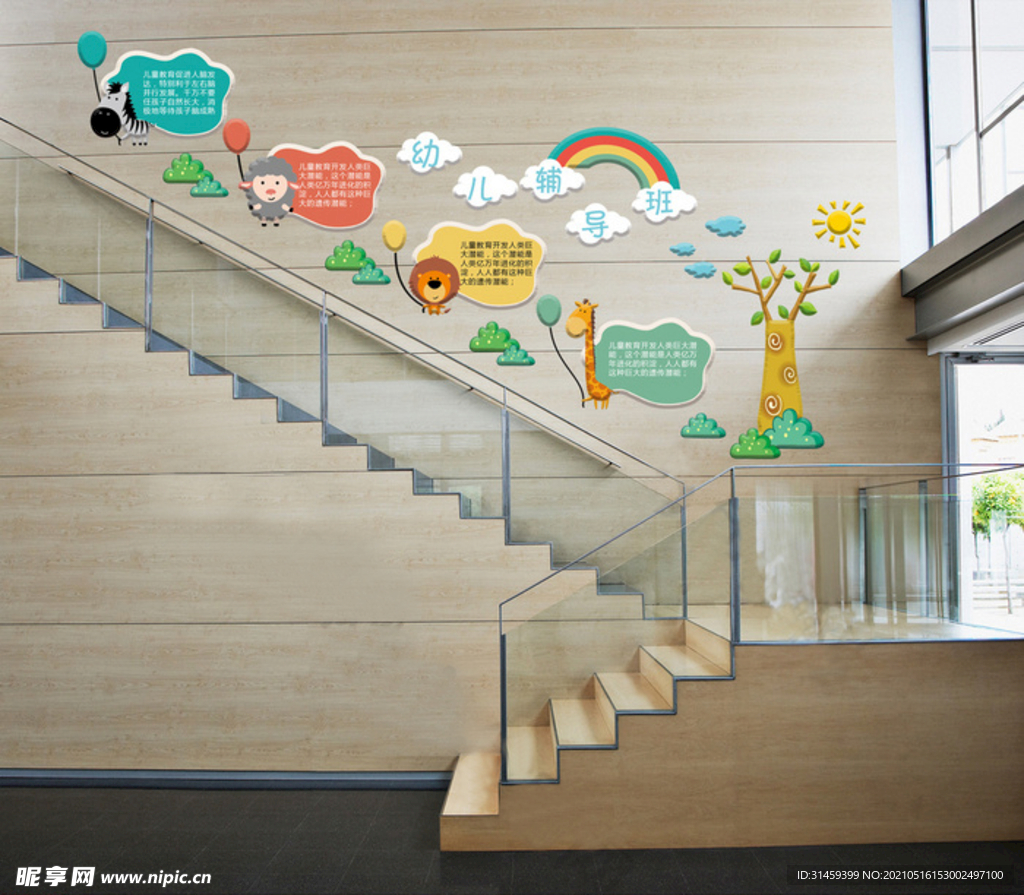 卡通动物幼儿园楼梯文化墙
