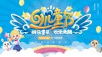 儿童节