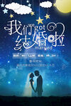 结婚海报