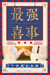 结婚海报