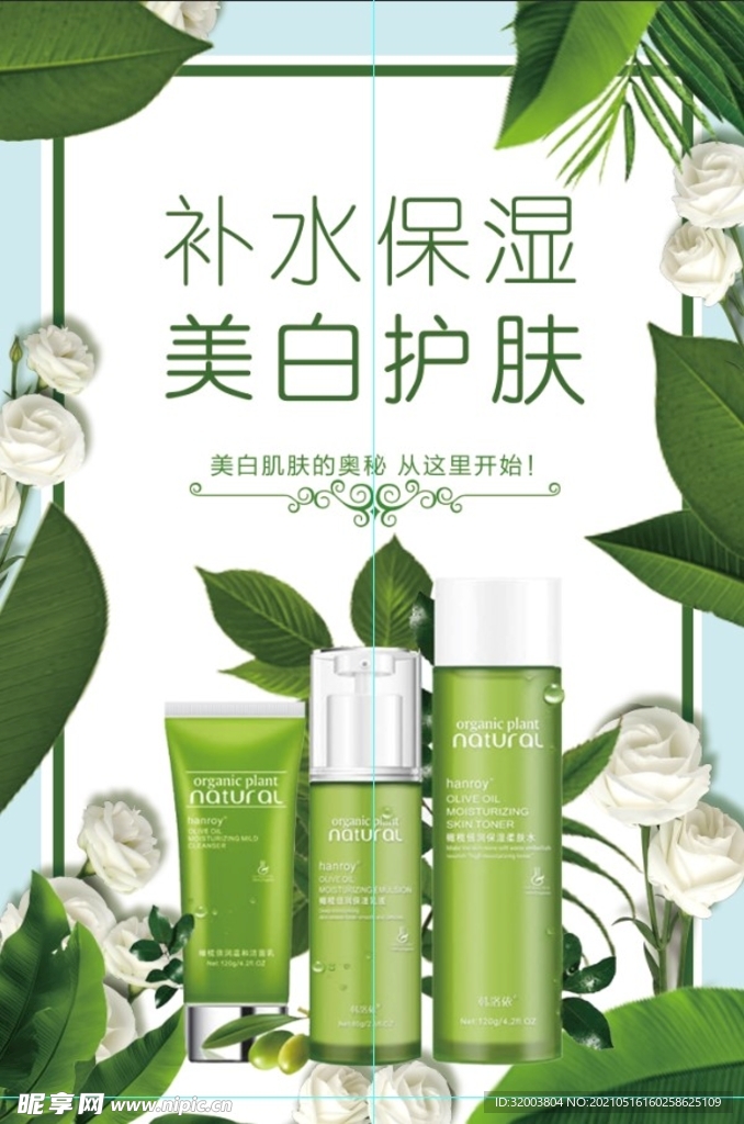 化妆品海报