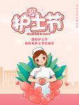 护士节
