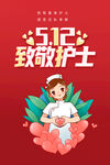 护士节