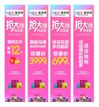 抢大牌购实惠 竖幅