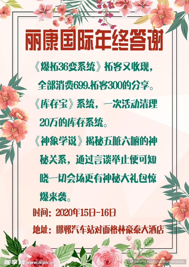年终答谢