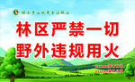 森林防火
