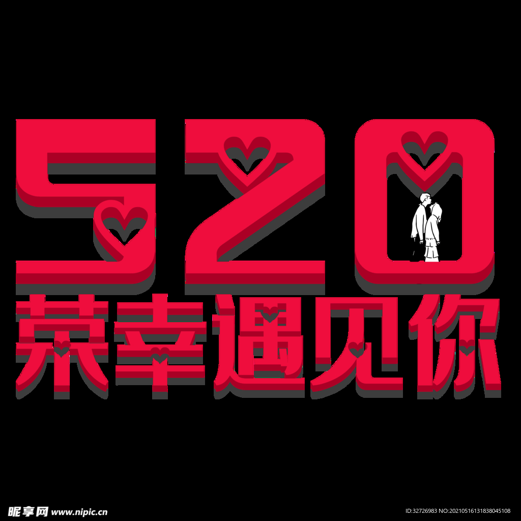 520文字
