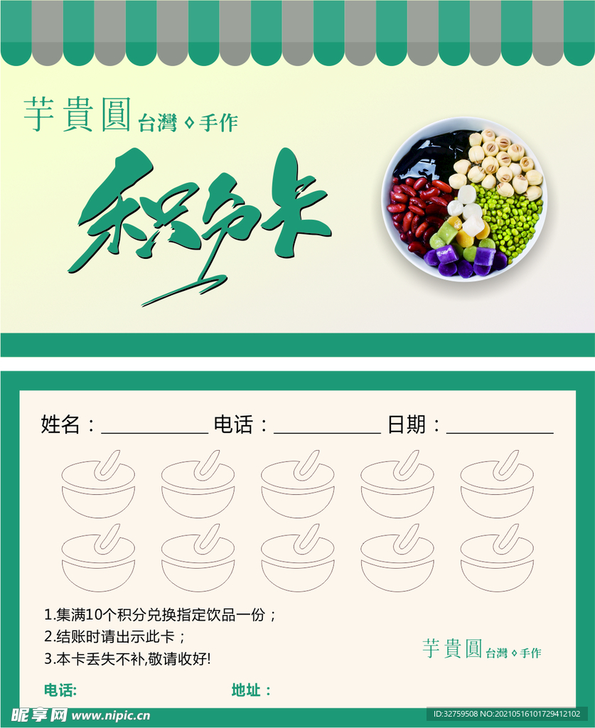 积分卡