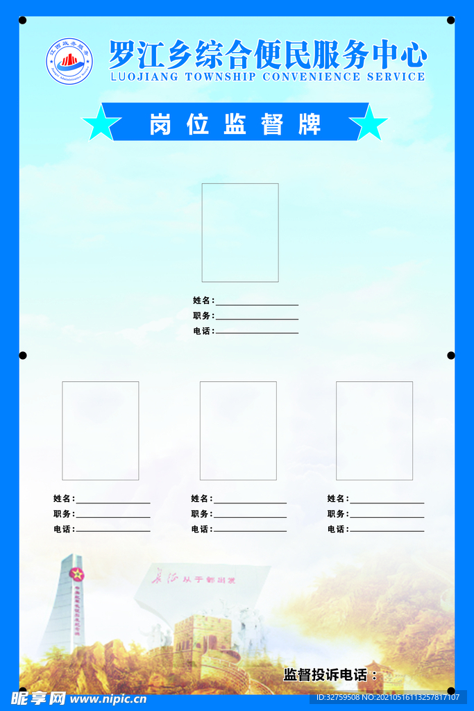 岗位监督牌 