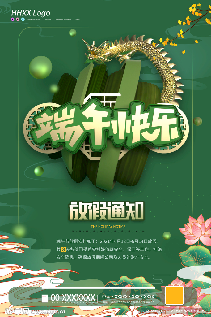 端午节放假通知