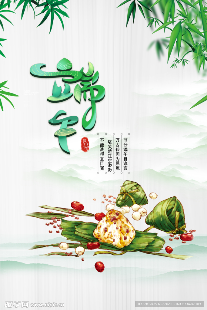 端午节 