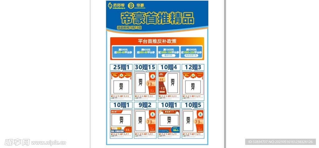 家具宣传单