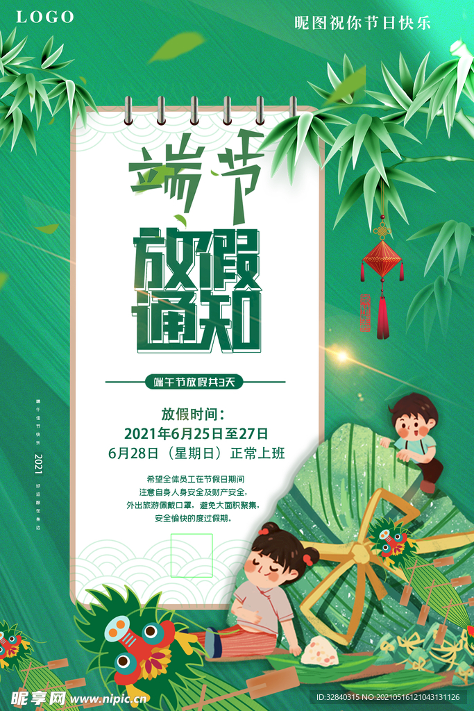 端午节海报 端午节放假通知