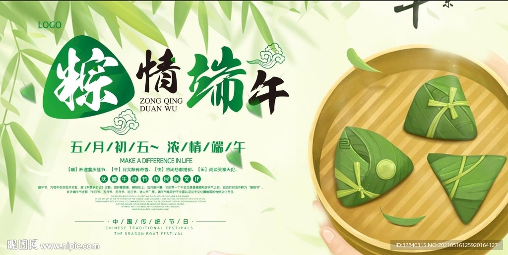 端午节海报 端午节展板