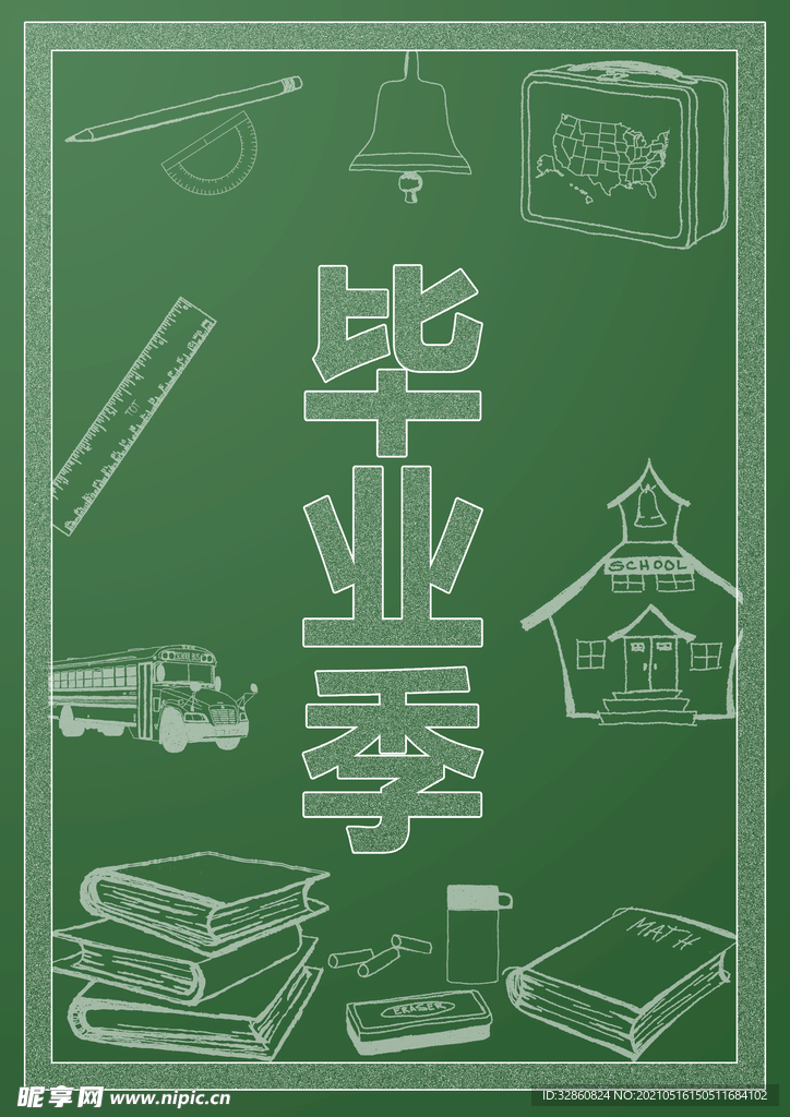 毕业季