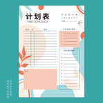 每日计划表