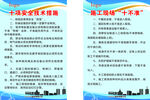 十项安全技术措施