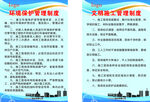 文明施工管理制度
