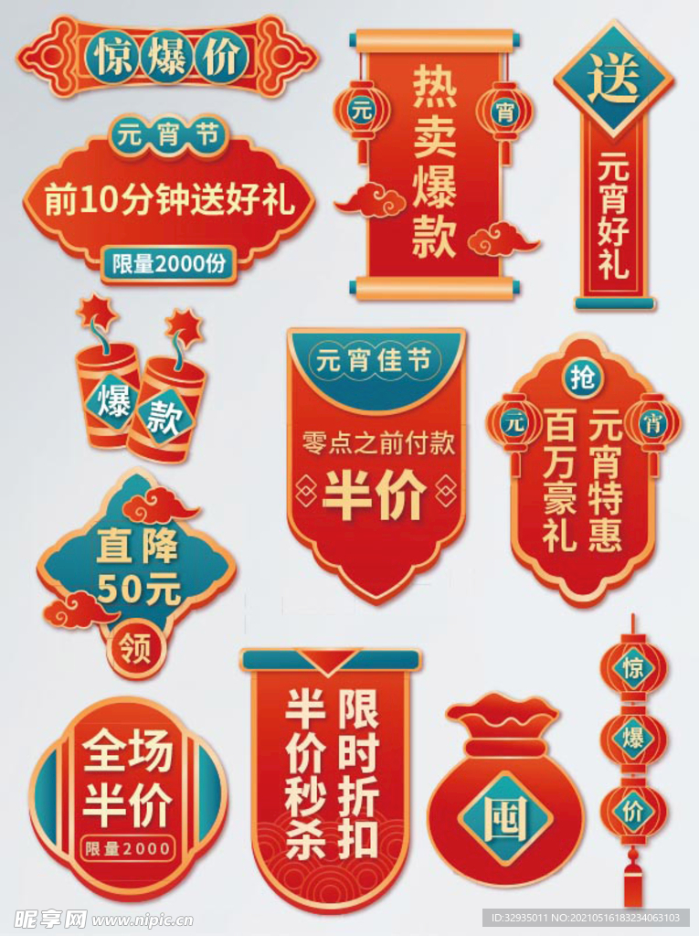 促销标签