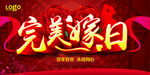 婚庆