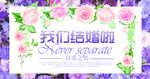 结婚海报