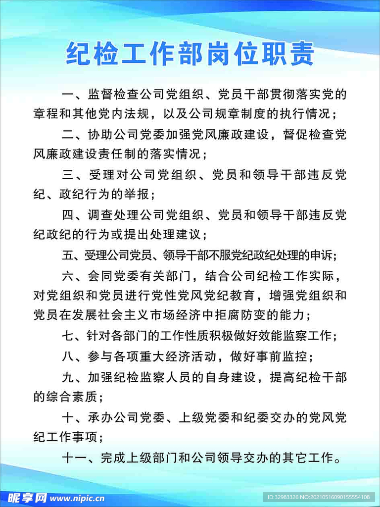 制度牌