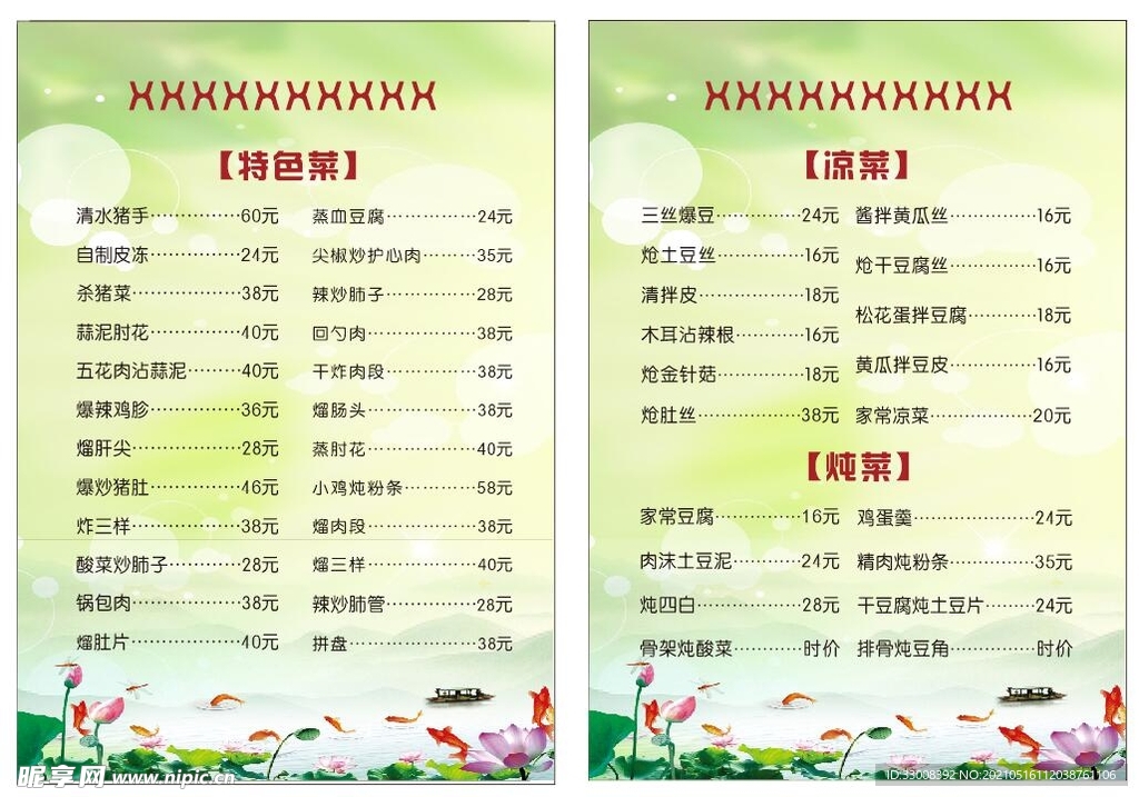 饭店菜单