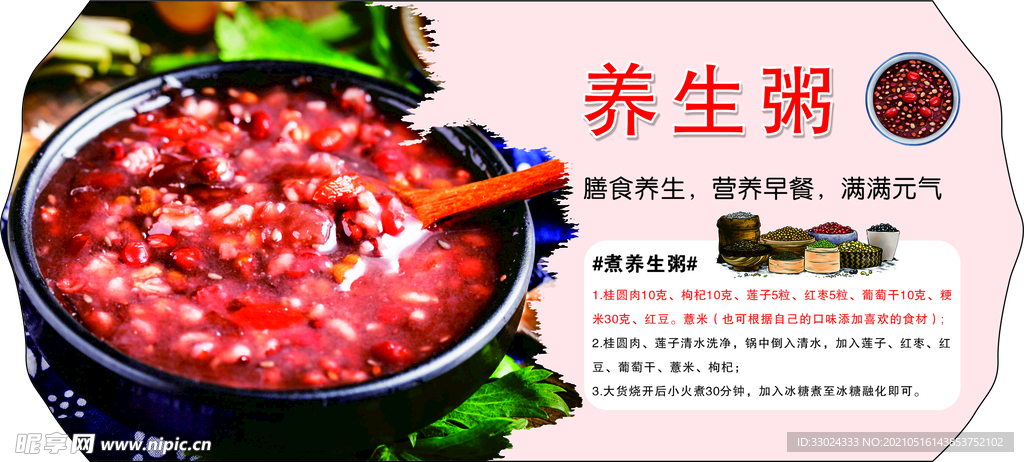养生粥