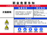 职业危害告知卡