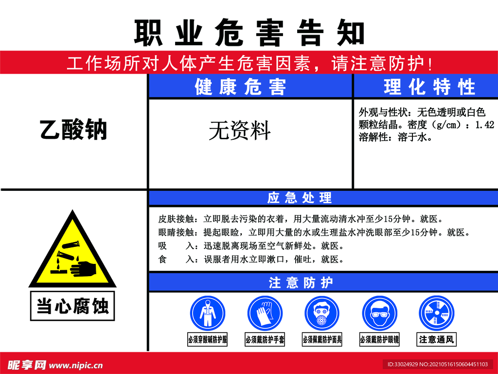 职业危害告知卡