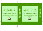 端午包装礼盒展开图
