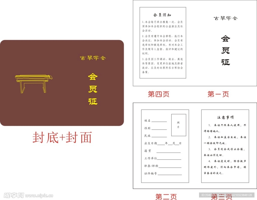 古琴协会