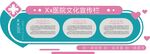 医院文化宣传栏