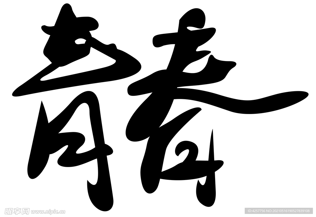 手绘青春