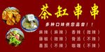 茶缸串串
