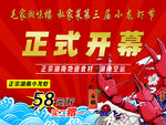 龙虾节