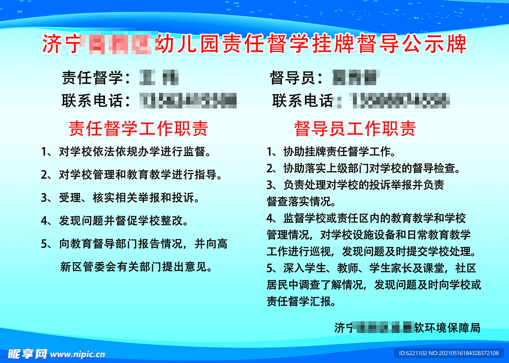 济宁高新区幼儿园责任督学挂牌督