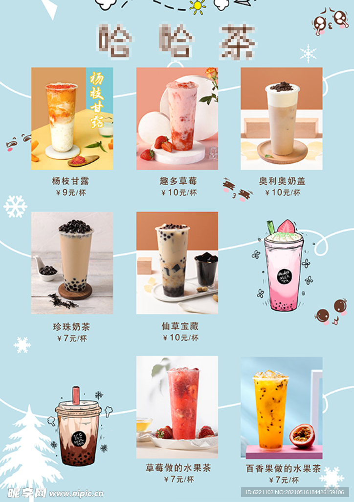 奶茶价格表