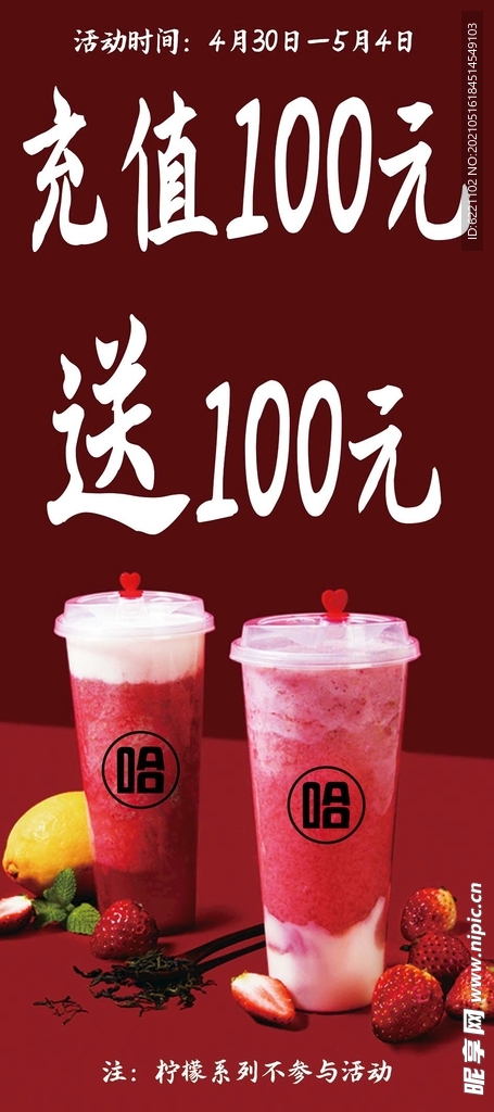 奶茶充值