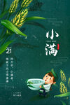 小满  