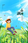 小满  