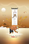 小满  