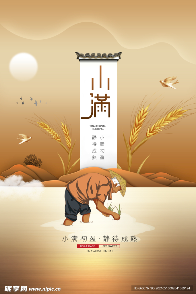 小满  
