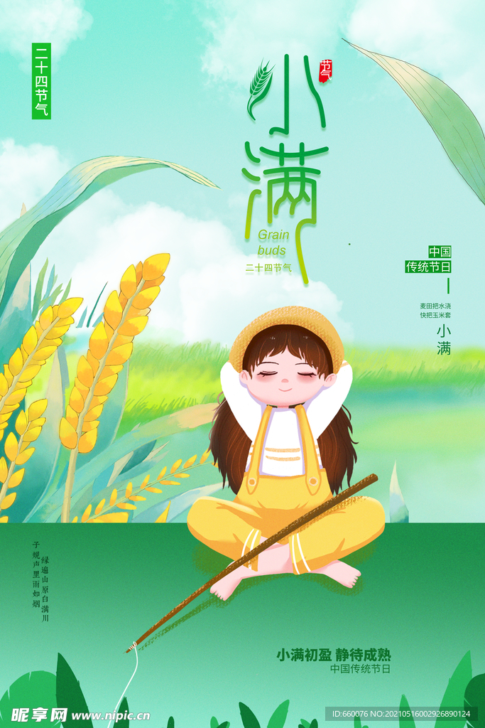 小满  