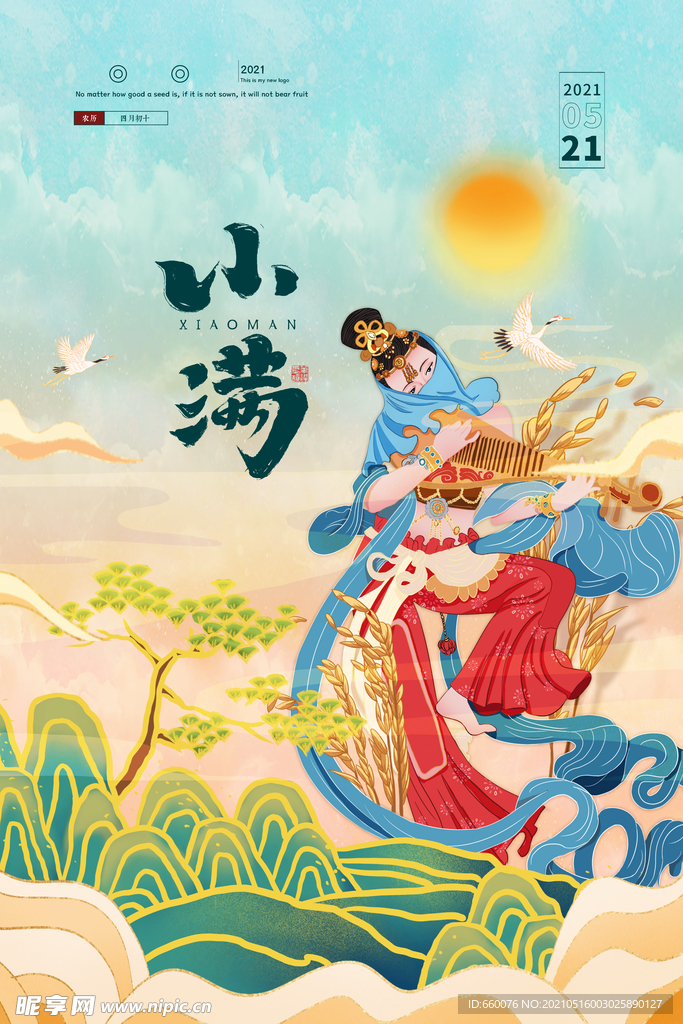 小满  